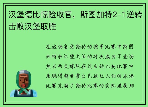 汉堡德比惊险收官，斯图加特2-1逆转击败汉堡取胜